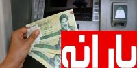 آغاز واریز یارانه و مستمری تیر ۱۴۰۴ / این افراد امروز منتظر واریزی باشند