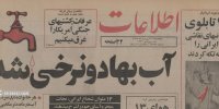 آب در تهران ۲ نرخی شد + عکس
