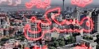 رصد معاملات عجیب در بازار مسکن تهران