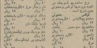 قیمت‌های باورنکردنی ساندویچ در تهران منتشر شد! + نرخ‌نامه و عکس