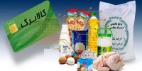 مهلت استفاده از کالابرگ تمدید شد