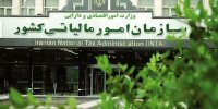 سرگردانی مردم در سازمان امور مالیاتی