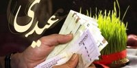 خبر مهم درباره میزان عیدی کارگران و بازنشستگان/ از این تاریخ منتظر دریافت عیدی باشید