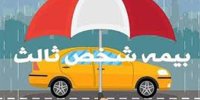 دارندگان خودرو حتما بخوانند/ خبر مهم وزیر اقتصاد درباره بیمه شخص ثالت خودروها