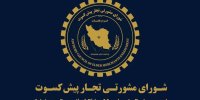 پیشنهادهای تجار پیشکسوت برای اقتصاد پسا مذاکره