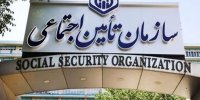 اطلاعیه مهم سازمان تامین اجتماعی صادر شد/ اگر در آستانه بازنشستگی هستید، حتما بخوانید