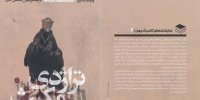 «تراژدی مکبث» مأخوذ از تاریخ اسکاتلند است