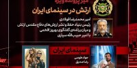 بررسی «ارتش در سینمای ایران» و «صیاد» در «هفت»