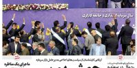 صفحه اول روزنامه‌های 5شنبه 11 اردیبهشت 1404