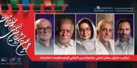ترکیب داوران بخش اصلی جشنواره بین المللی فیلم مقاومت اعلام شد 
