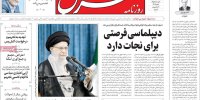 صفحه اول روزنامه‌های چهارشنبه ۳۱ اردیبهشت ۱۴۰۴