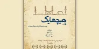 با لبخند به هیچهایک بروید