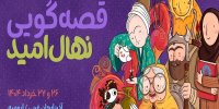 لغو مرحله نهایی و اختتامیه یک رویداد