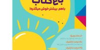 اردو چهار ساعته هیجان‌انگیز در باغ کتاب تهران