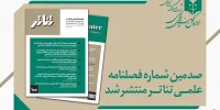 صدمین شماره فصلنامه «تئاتر» منتشر شد