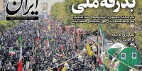 صفحه اول روزنامه‌های یکشنبه ۸ تیر ۱۴۰۴