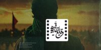 «وقایع اتفاقیه» ویژه سریال‌های محرم