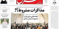صفحه اول روزنامه‌های چهارشنبه ۱۱ تیر ۱۴۰۴