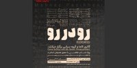 نقاشی در ستایش صلح/ «رو در رو» بعد از جنگ دوباره بازمی‌گردد