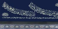 بازخوانی شب عاشورای حسینیه امام خمینی(ره)