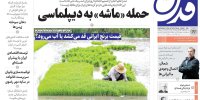 صفحه اول روزنامه‌های دوشنبه 23تیر 1404