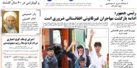صفحه اول روزنامه‌های یکشنبه ۲۹ تیر ۱۴۰۴
