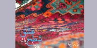 انتشار یک آلبوم موسیقی با مقدمه فرهاد فخرالدینی