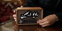 رادیو اربعین از اول ماه صفر راه‌اندازی می‌شود