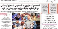 صفحه اول روزنامه‌های اول مرداد ۱۴۰۴