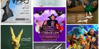 میزبانی پردیس تئاتر شهرزاد از ۱۰ نمایش