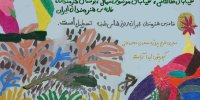  نمایشگاه نقاشی «بافت، شکافت، شکفت» در خانه هنرمندان ایران