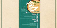 ۴۹۲ اثر به جشنواره خاتم رسید