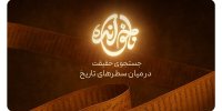 تصویرسازی شخصیت‌های تاریخ اسلام به کمک هوش مصنوعی