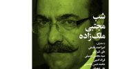 شبی برای جریان‌سازترین استاد شکسته‌نویسی معاصر