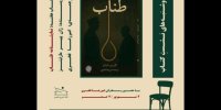 بررسی «طناب» در خانه تمرین شمس