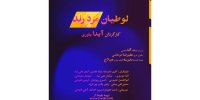 لوطیان مرد رند در هیلاج