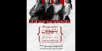 اجرایی از گلاره عباسی، جواد مولانیا و... در فضای باز