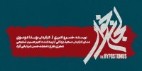 «لجن‌خوار» به تالار حافظ می‌آید