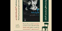 بررسی آثار نماد چپ آمریکایی