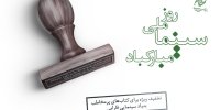 کتاب‌های سینمایی پرفروش با ۳۰ درصد تخفیف عرضه می‌شوند