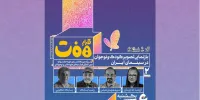 آزیتا حاجیان و رضا بابک از کودکان می‌گویند