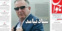 صفحه اول روزنامه‌های 5شنبه 10مهر