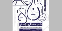 تجربه تماشای یک شب موسیقایی با سه‌تار و ارکستر