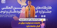 داور روس جشنواره کودک: هنرمند مسئولیت بزرگی در قبال جامعه دارد