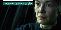 اکران و نقد فیلمی از فیلمساز بریتانیایی-ایرانی در فرهنگسرای اندیشه