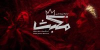 جواد مولانیا با «مکبث» به صحنه می‌آید