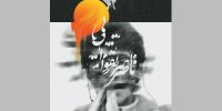 یادبود ناصر تقوایی برگزار می‌شود