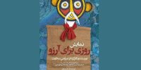 نگاهی اسطوره‌ای به صلح، دوستی و امید را تماشا کنید