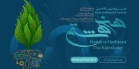 فراخوان نخستین جشنواره ملی «هنر هشتم» منتشر شد