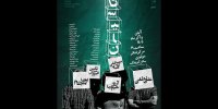 دوست‌تان دارم ولی دلم نمی‌خواهد مرا ببینید!/ «تاسیان» به مولوی رفت